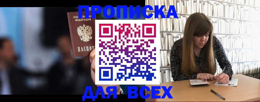 прописка законно в Далматово