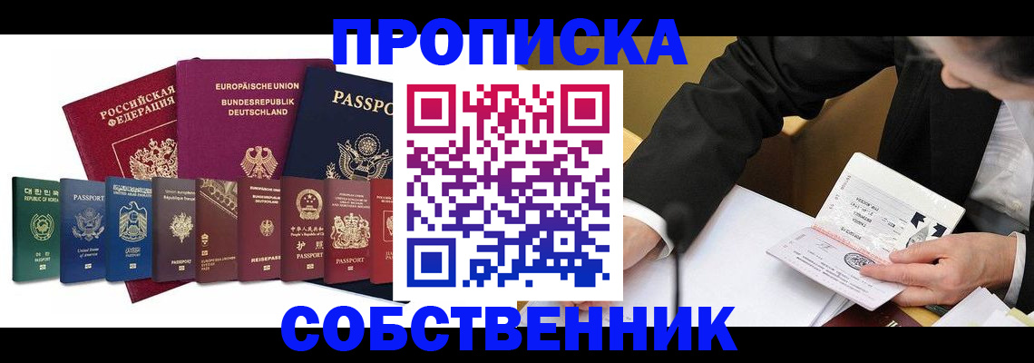 прописка поиск в Далматово
