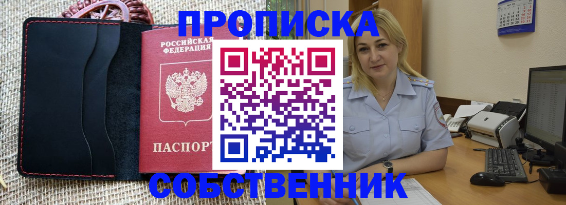 временная регистрация в квартире в Далматово