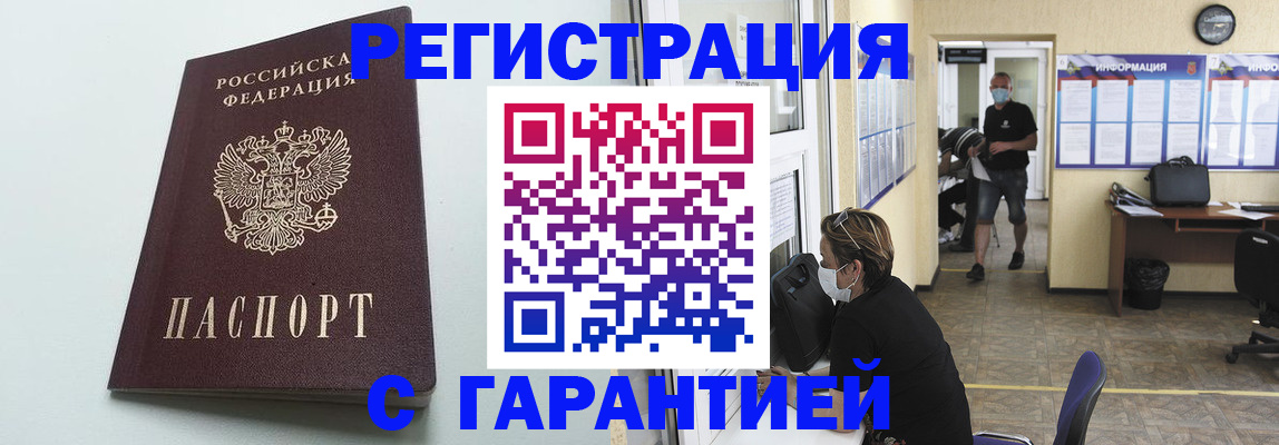 временная регистрация недорого в Далматово